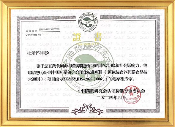 龙的良方茶资质荣誉 杜景怀专家